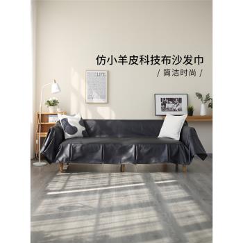 黑色輕奢模擬軟皮科技布沙發蓋布夏季加厚網紅全包沙發套罩巾