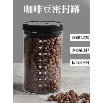 咖啡豆保存罐咖啡粉密封罐玻璃咖啡罐奶粉茶葉罐食品儲物罐帶刻度