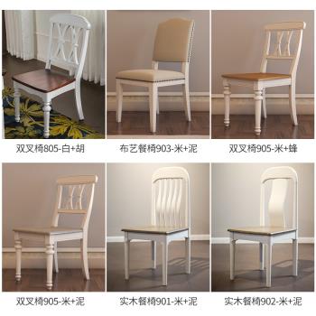 蜀能田園白色簡約全實木餐椅簡約歐式白色餐桌椅靠背椅小戶型用椅