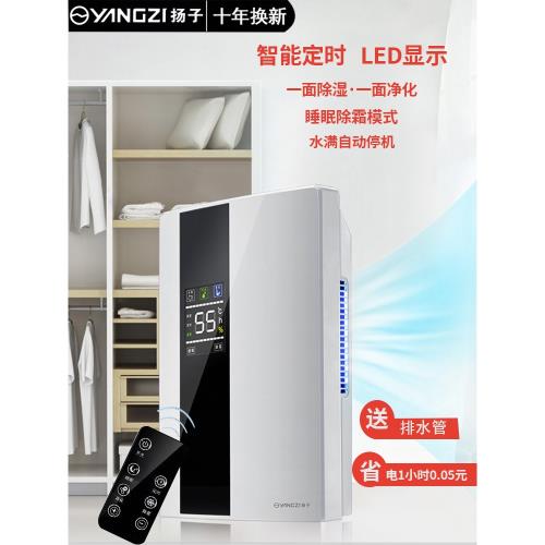 揚子除濕機家用空氣凈化除濕器一體機小型大功率抽濕器室內干燥機