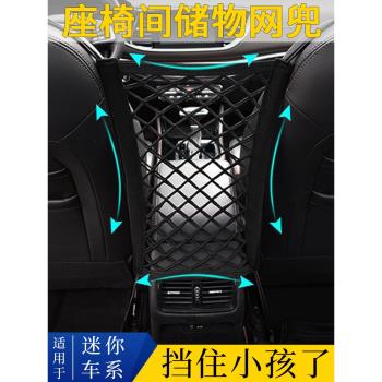適用於寶馬MINI汽車座椅間儲物網兜收納掛袋內裝飾用品防小孩置物