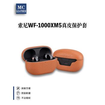 適用於Sony索尼WF-1000xm5真皮保護套牛皮無線藍牙全包耳機殼便攜