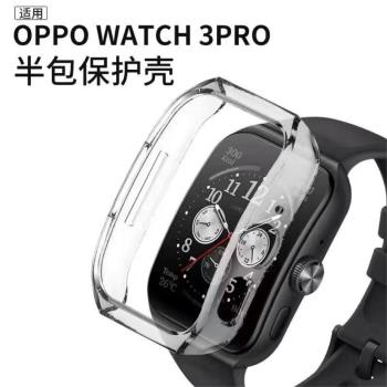 適用OPPOWatch3pro保護殼pc半包防摔智能運動手表oppo三代防刮運動手環3pro保護殼配件