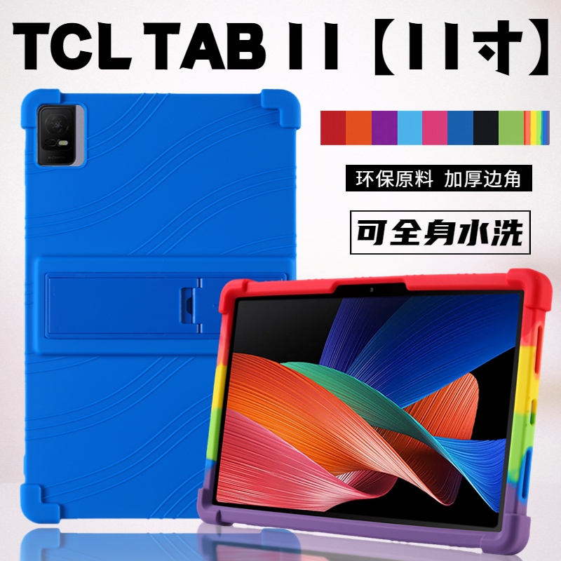適用TCL TAB 11平板保護殼11英寸硅膠簡約TCL NXTPAPER 11防摔