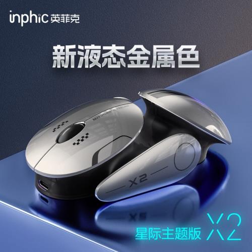 英菲克藍牙三模靜音電腦無線鼠標