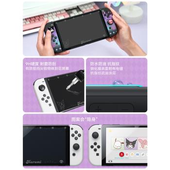 極想&三麗鷗聯名switch鋼化膜息影oled高畫質螢幕NS保護貼膜抗指紋