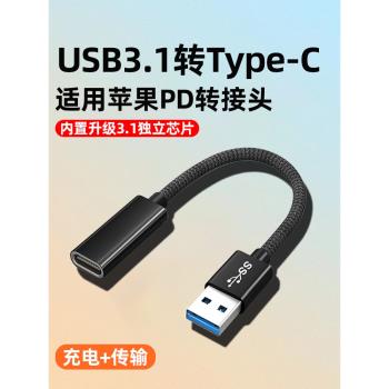 適用蘋果14iPhone13promax手機轉接線usb3.0轉typec轉接頭12mini充電線轉換器11數據線plus充電寶max車載插頭