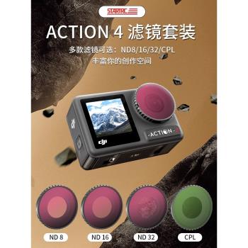 STARTRC適用DJI大疆Action4/3濾鏡運動相機CPL偏振ND減光UV保護鏡