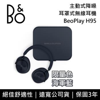 【快速出貨!!!】B&O BeoPlay H95 海軍藍 主動降噪 旗艦級 無線藍牙耳罩式耳機 全新公司貨