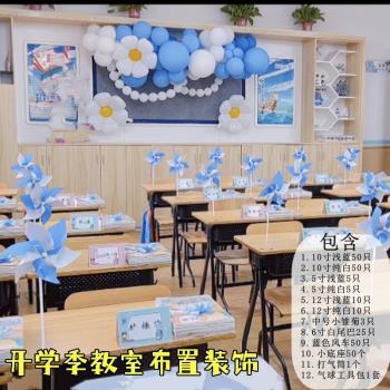 開學季班級教室氣球裝飾布置幼兒園小班大班開學典禮課桌裝扮桌飄