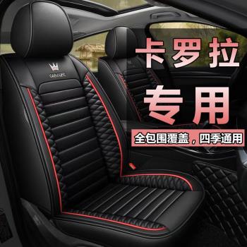 23/22/17款豐田卡羅拉雙擎專用全包汽車座套四季通用皮坐墊座椅套