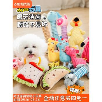 狗玩具啃咬發聲可愛毛絨幼犬貓解悶泰迪比熊耐咬磨牙寵物訓練玩具