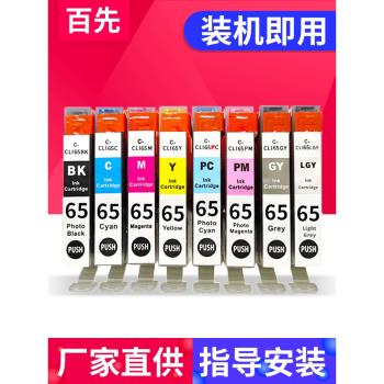 PRO-200墨盒相容佳能CLI-65列印機Canon PIXMA pro-200 A3+照片列印機 pro200 黑色彩色八色套裝 顏料墨水