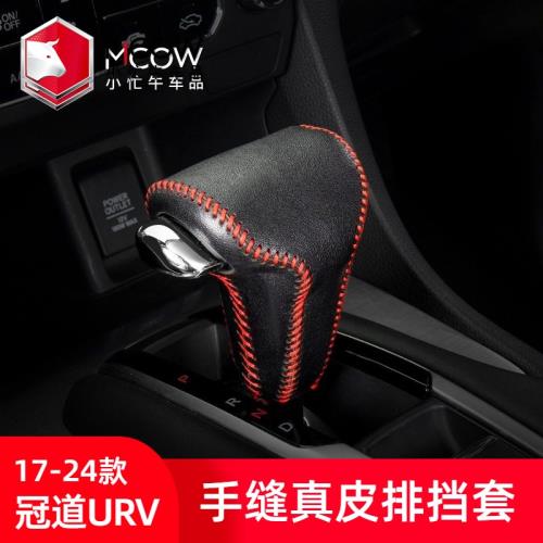 適用17-22款本田URV冠道排擋套改裝飾排檔手縫真皮內飾專用把頭套