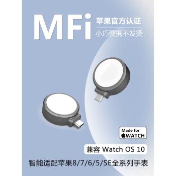 適用蘋果AppleWatch手表iwatch充電器8代s7mfi認證便攜式充電底座se通用s6兼容新watchos9系統無線磁吸不發熱