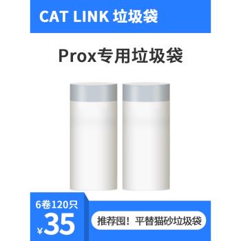 平替catlink垃圾袋智能貓砂盆全自動貓廁所專用貓砂袋子ProX配件