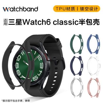 適用三星手錶Galaxy Watch6 classic保護殼運動智慧手錶pc鏤空保護套43mm/47mm螢幕保護防摔耐磨