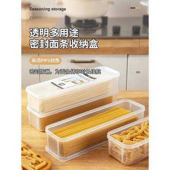 日本面條收納盒廚房裝意面掛面冰箱保鮮盒食品級塑料干面條儲物盒