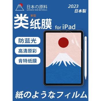 日本超清磁吸ipad類紙膜ipadpro肯特類紙膜ipadair5防藍光適用蘋果2022平板mini5/6磨砂11寸12.9紙質2021膜10