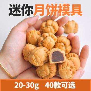 20g小螃蟹綠豆糕模具迷你山藥糕輔食月餅小老虎手壓式25g30克新款