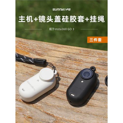適用于Insta360 GO3機身硅膠套拇指運動相機鏡頭蓋保護殼掛繩