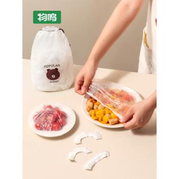 物鳴食品級家用保鮮膜套一次性保鮮袋帶松緊冰箱專用剩菜套碗盤罩
