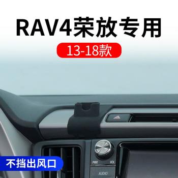 13-18款豐田RAV4榮放汽車載手機支架專用改裝內配件用品大全底座