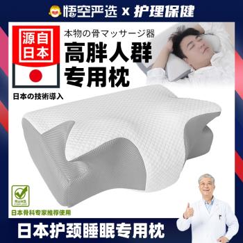 加高枕頸椎枕高胖子專用枕16cm加大加厚護頸椎記憶棉蝶形胖人枕頭