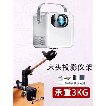 床頭投影儀支架免打孔伸縮360度小型家用極米臥室通用客廳沙發