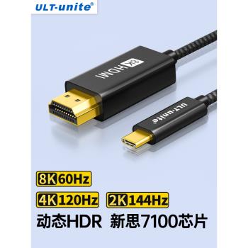 ULT-unite typec轉HDMI適用蘋果15pro max手機連電視8K同屏轉換筆記本ipad平板連接顯示器投影儀4K高清投屏線