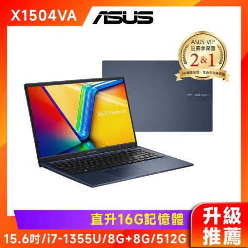 (升級推薦) ASUS Vivobook 15.6吋筆電 i7-1355U/8G+8G/512G/W11/X1504VA-0041B1355U