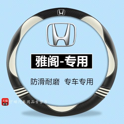 雅閣方向盤套透氣防滑適用本田十一代雅閣十代八代十代半九代雅閣