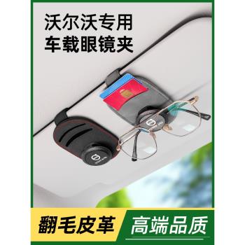 沃爾沃眼鏡盒xc60xc90s90s60車載眼鏡夾遮陽板收納票據夾汽車用品