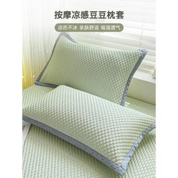 夏季冰絲豆豆枕套一對裝家用枕頭套單個48cmx74cm整頭枕芯內膽套