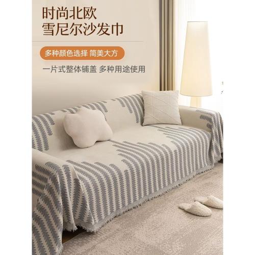 2025新款雪尼爾沙發巾四季通用沙發墊套罩簡約防貓抓雙面蓋布巾