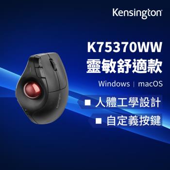 【Kensington總代】ProFit Ergo VerticalWireless Trackball(K75370)人體工學垂直無線拇指軌跡球滑鼠