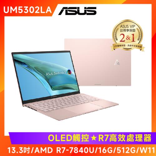 (無線滑鼠好禮)ASUS Zenbook S 13 OLED輕薄筆電 AMDR7-7840U/16G/512G/UM5302LA-0088D7840U
