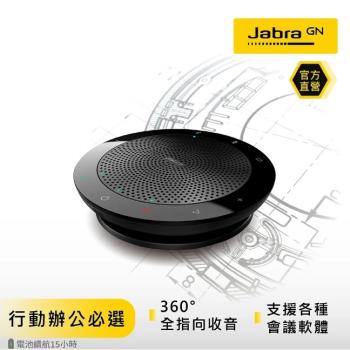 【Jabra直營有保固】Speak 510 MS 無線可攜式遠距會議電話揚聲器(藍牙喇叭揚聲器內建麥克風)
