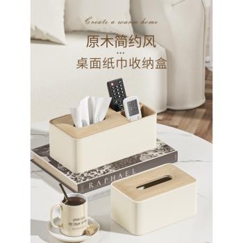 紙巾盒客廳高檔輕奢高級感家用創意茶幾餐桌桌面遙控器抽紙收納盒