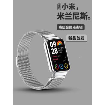 適用小米手環8Pro表帶7Pro新款米蘭尼斯磁吸腕帶智能運動手環紅米watch4代通用NFC版男女生金屬手表原裝接口