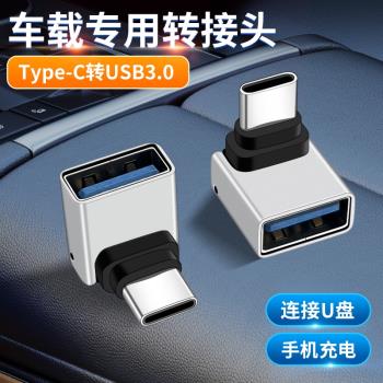 Type C轉換器USB適用豐田卡羅拉銳放漢蘭達RAV4榮放亞洲龍車載配件車內接口充電轉接頭U盤投屏手機數據線23款