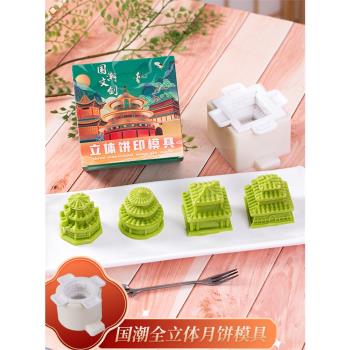 國潮月餅模具全立體造型綠豆糕迷你冰皮廣式國風古風50克23年新款