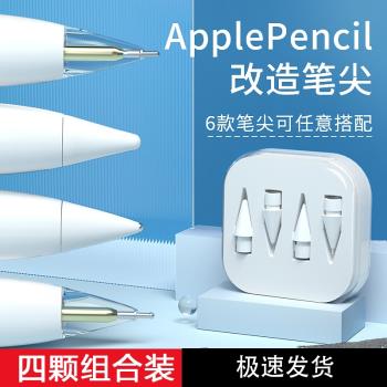 戴信適用于applepencil一二代通用改造筆尖apple替換pencil針管ipencil靜音類紙膜ipadpencil魔法筆頭阻尼
