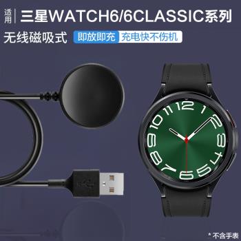 適用三星Galaxy watch 6/classic磁吸充電器運動智能手表六代充電器非原裝配件