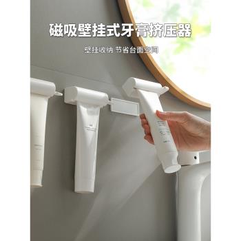 牙膏擠壓器強力磁吸壁掛式浴室衛生間洗面奶手動擠壓器牙刷置物架
