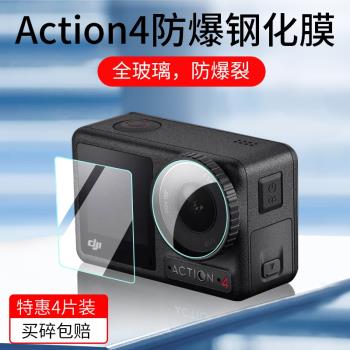 適用大疆DJI Action4鋼化膜OsmoAction3靈眸運動相機屏幕膜保護膜