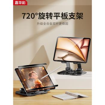720°旋轉】嘉華彩平板支架桌面ipad吃雞專用鋁合金碳素鋼金屬懶人架子支撐便攜可折疊調節升降拍攝散熱底座