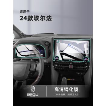 適用24款豐田埃爾法中控導航儀表顯示屏幕玻璃鋼化膜保護膜貼膜