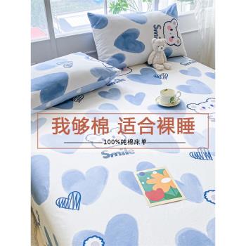 全棉床單單件100純棉卡通學生宿舍單人床簡約雙人被單床罩枕套