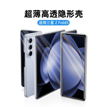 適用三星zfold5手機殼折疊屏Galaxyzfold5超薄透明心繫天下w24保護套防摔Z全包官方硬殼5G男款女簡約高階新款